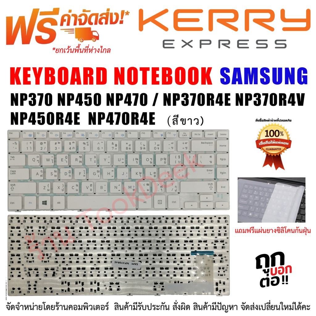 Samsung Keyboard คีย์บอร์ดซังซุง "สีขาว" NP370 NP450 NP470 / NP370R4E NP370R4V NP450R4E NP450R4V NP4