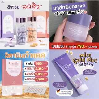 ราคา[ส่งฟรี/มีแถม‼️] แท้ 💯% NUCERA วิตามินผิวแพรว +วิตามินซี วิตามินผิวโกลว์ ใส ผิวนุ่มลื่นขึ้น 30 แคปซูล