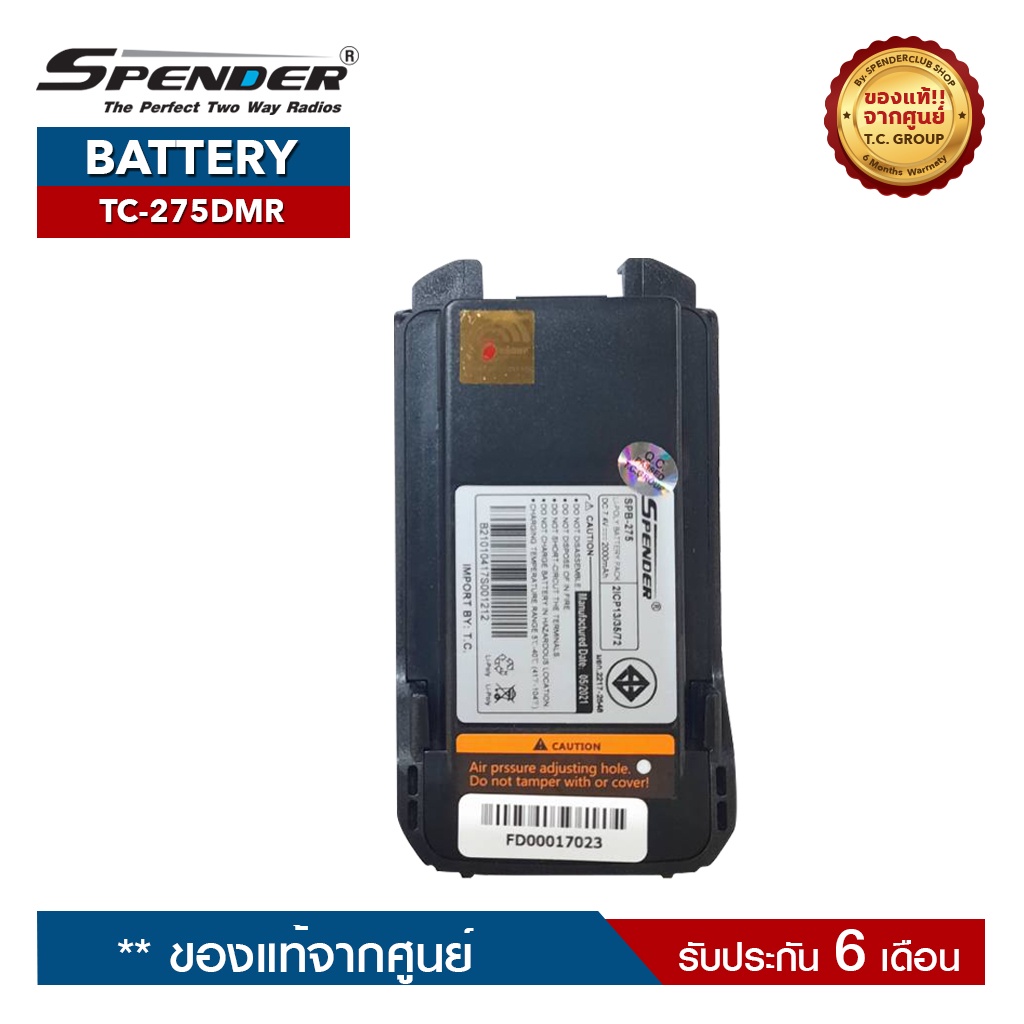 SPENDER แบตเตอรี่ รุ่น TC-275DMR แบตเตอรี่สำหรับวิทยุสื่อสาร ได้รับมาตรฐาน มอก.