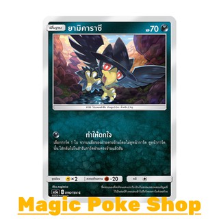 ยามิคาราซึ แบบ2 (C/SD) ความมืด ชุด ดับเบิ้ลเบิร์ส การ์ดโปเกมอน (Pokemon Trading Card Game) ภาษาไทย