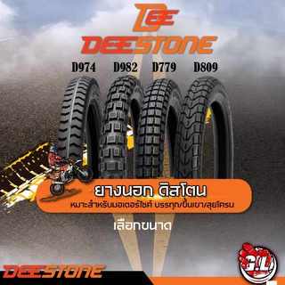 ยางนอก Desstone ลายสิบล้อ-วิบาก-กึ่งวิบาก (ดิสโตน) ยางนอกมอเตอร์ไซค์ สำหรับสายลุย