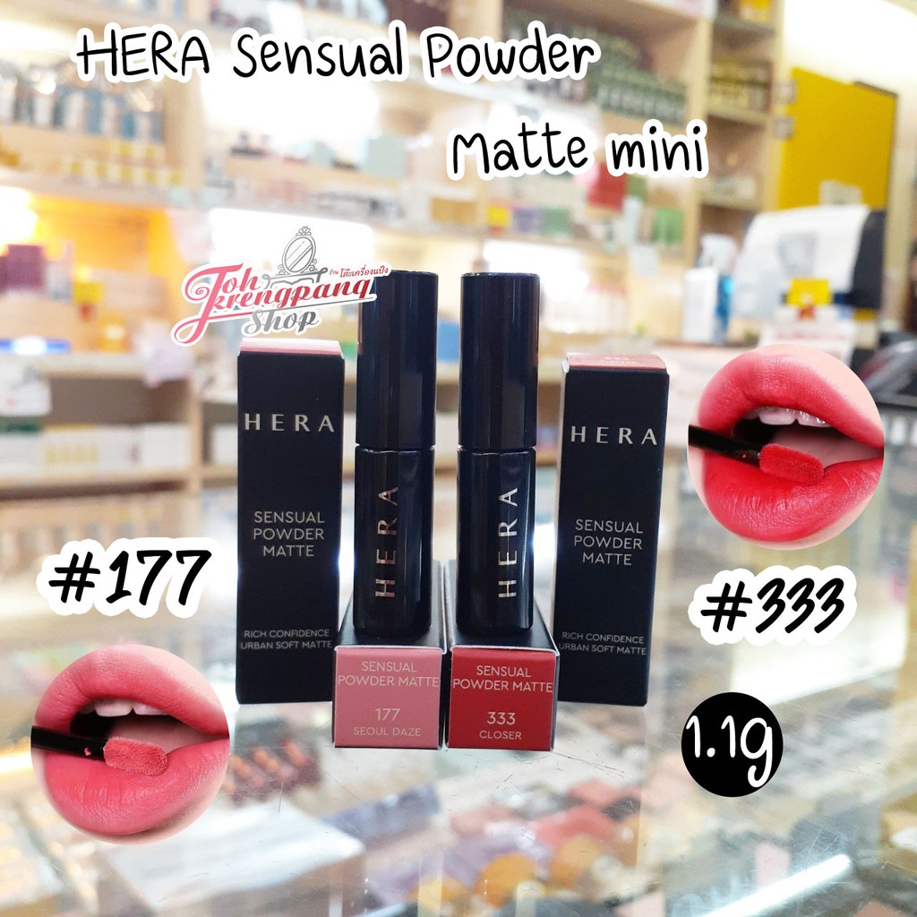 พร้อมส่ง ลิปเจนนี่ blackpink HERA Sensual Powder Matte mini 1.1 g  #333 #177