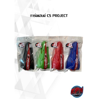 การ์ดแฮนด์ CS PROJECT สีน้ำเงิน,แดง,เขียว,ดำ