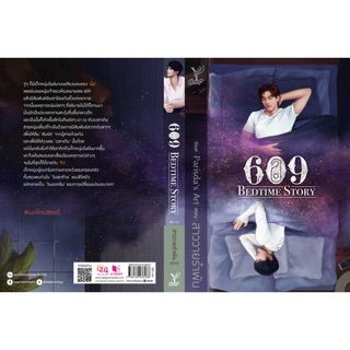 609 BEDTIME STORY เล่มเดียวจบ (สินค้าพร้อมส่ง)