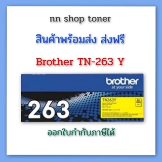 Brother TN-263 BK Y C M สีดำ สีเหลือง สีฟ้า สีชมพู สำหรับเครื่องปริ้นซ์ Brother HL-L3230CDN/DCP-L3551CDW/MFC-L3750CDW
