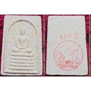 พระเครื่อง01952 พระสมเด็จรุ่น100ปีสมเด็จพระพุฒาจารย์ พิมพ์เล็ก เนื้อผงพุทธคุณผสมผงตะไบชนวน วัดสุทัศน์ฯ
