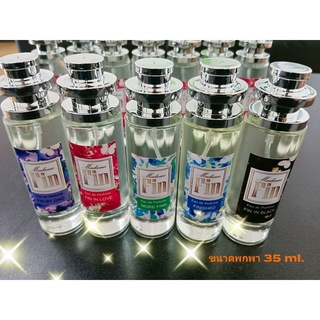 น้ำหอมมาดามฟิน ขนาดพกพา 35 ml. ใหญ่จุใจ ติดทนนาน 8-12 ชม. การันตีหอม 100%