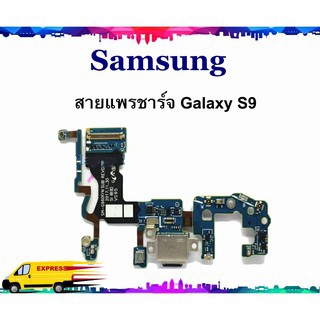 แพรชาร์จ Samsung S9 แพรตูดชาร์จ Galaxy S9 USBS9 SAMSUNG  GALAXY