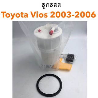 ลูกลอย พร้อมโครงกรองเบนซิน+ ปั้มติ๊ก Toyota Vios 2003-2006