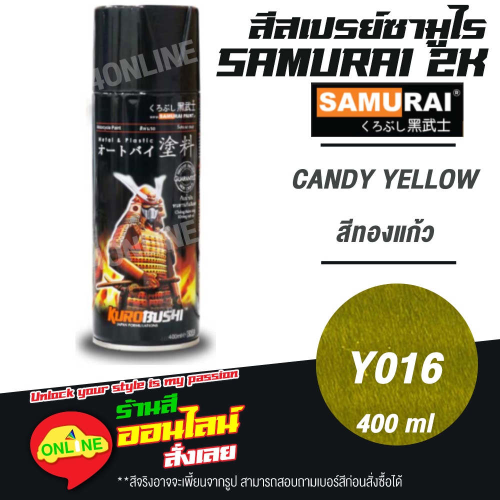 (Y016) SAMURAI สีสเปรย์ซามูไร 2K เบอร์ Y016 CANDY YELLOW YAMAHA COLOURS  สีสเปร์ย- 400ml