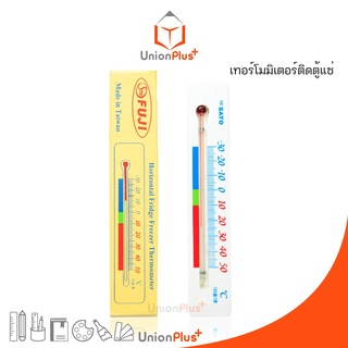 เทอร์โมมิเตอร์ติดตู้แช่ Horizontal Fridge Freezer Thermometer เทอร์โมมิเตอร์ติดตู้เย็น