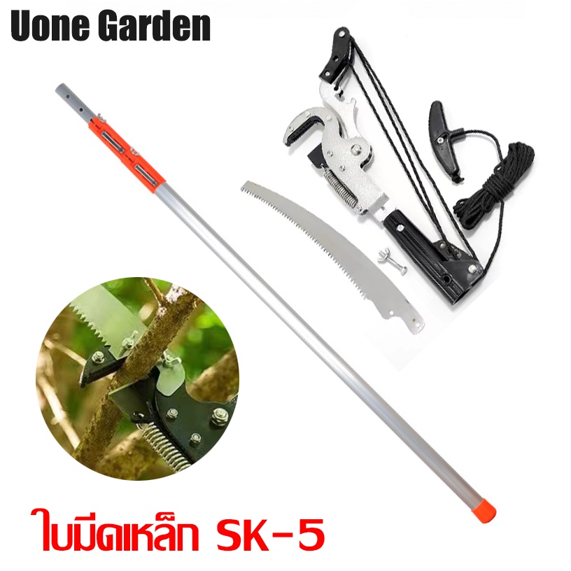 Uone Garden T004 กรรไกรตัดกิ่งไม้สแตนแลส ด้ามยาว ปรับได้ 2-7เมตร มีรอกช่วยผ่อนแรง 4 ตัวใบมีดSK5