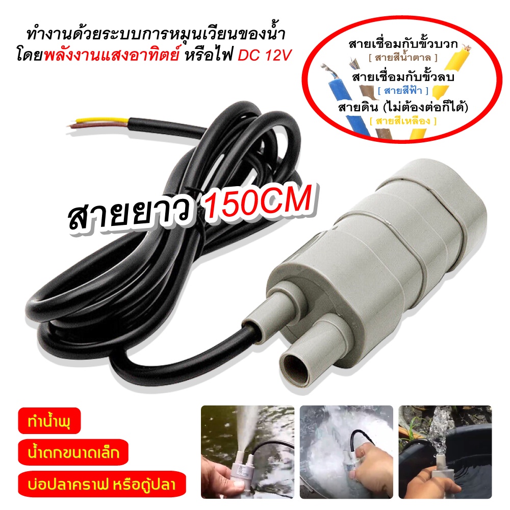 ปั๊มน้ำ  ปั๊มน้ำแบบแช่ ปั้มจุ่ม โซล่าเซลล์ solar pump ปั้มน้ำโซล่าปั้มพลังงานแสงอาทิตย์ โซล่าปั้มดีซี 600 ลิตรต่อชั่วโมง