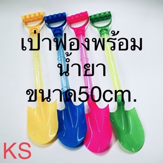 KiDsShOp เป่าฟอง ฟองสบู่ เป่าฟองพลั่ว ยาว 50cm.