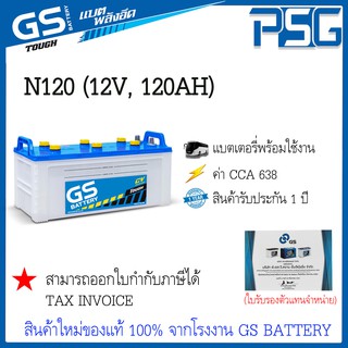 N120 (12V 120 AH) พร้อมใช้งาน ใช้งานกับ Generator/Fire Pump/รถบรรทุก/รถหัวลาก/เรือ ตัวแทนจำหน่ายตรงจากโรงงาน