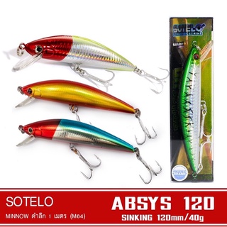 เหยื่อปลั๊ก เหยื่อปลอม SOTELO - รุ่น ABSYS M64 ขนาด120mm