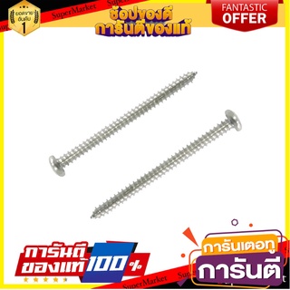 สกรู BY TORA TP 7x2 นิ้ว 15 ชิ้น สกรู, น๊อตและแหวน SCREW BY TORA TP 7x2IN 15PCS