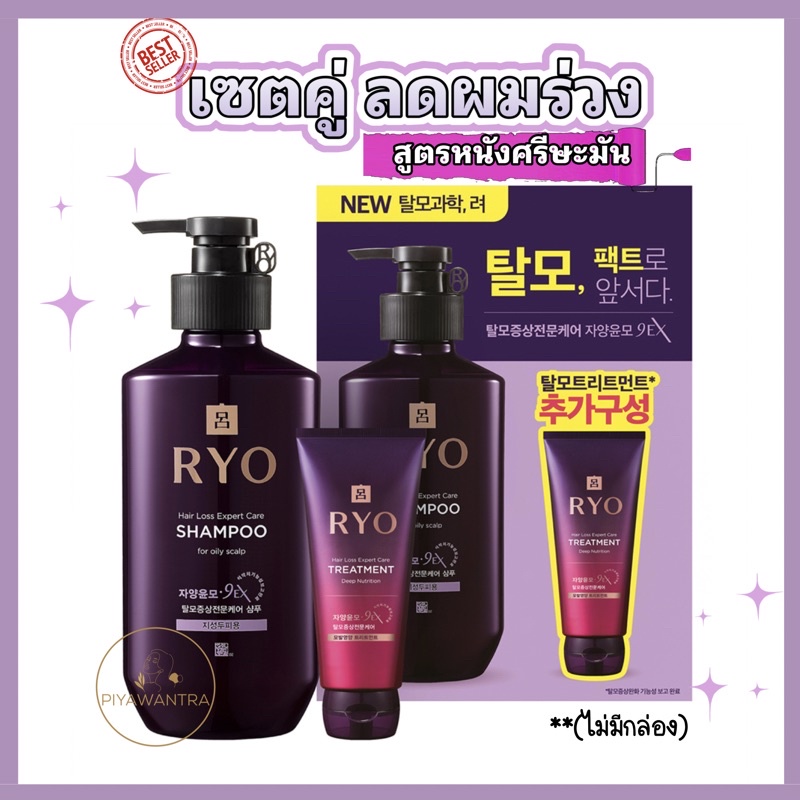 [เซตลดผมร่วง]ราคาพิเศษRyo ati hair shampoo+treatment (หนังศรีษะมัน)400ml+200ml.และ400ml.+330ml.