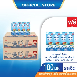 [ฟรี!ไฮคิว สตาร์ท พรีไบโอโพรเทก(สูตร3)ยูเอชที รสจืด 180มล แพ็ค4] [UHT]x2ลัง ไฮคิว สตาร์ท พรีไบโอโพรเทก(สูตร3)รสจืด 180มล