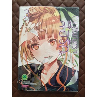 อินาริ มนตราสื่อรัก เล่ม 3 (การ์ตูน)