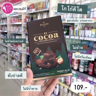 ☕☕ Bojun KT Cocoa โบจุน เครี โกโก้คีโต ☕☕