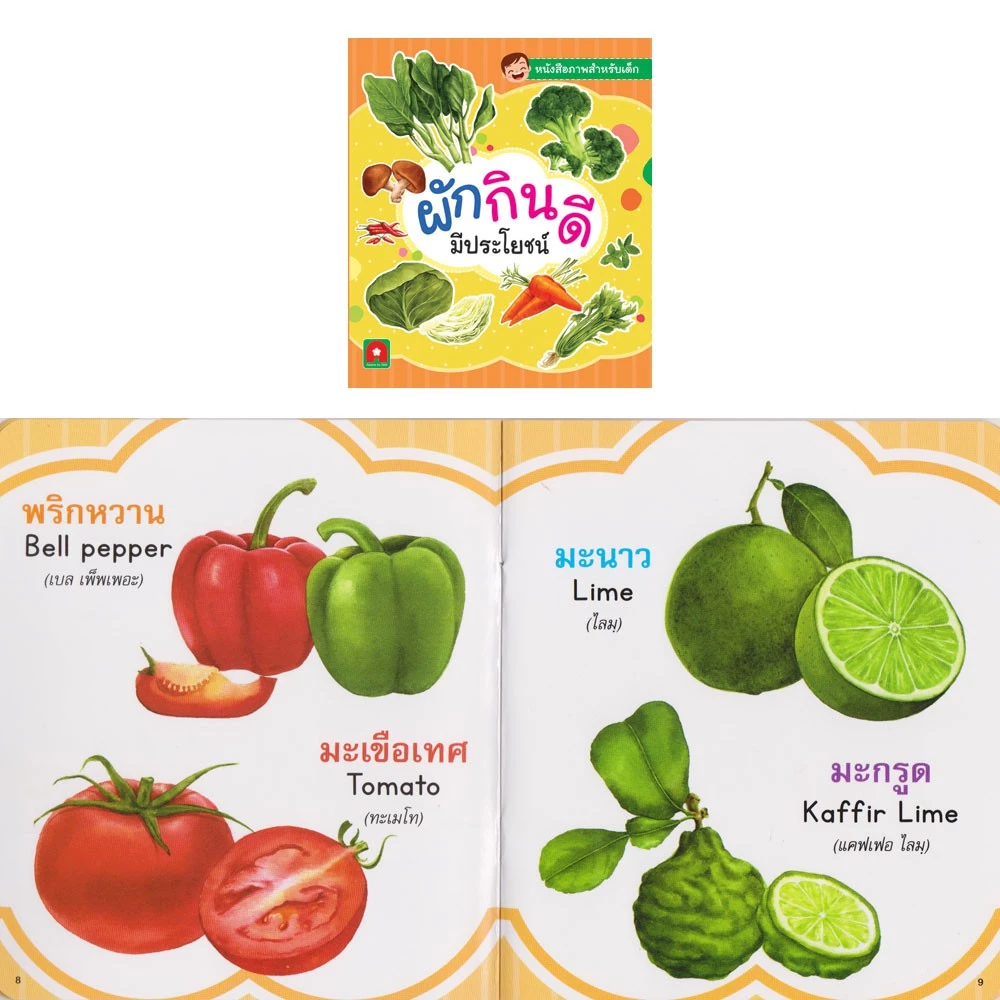 Aksara for kids หนังสือ คำศัพท์ สัตว์ ผัก ผลไม้ (แยกเล่ม) thumbnail 7