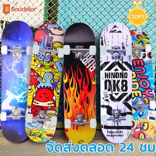 Soudelor Skateboards สเก็ตบอร์ด 80cm ผู้เริ่มต้นเล่น-มืออาชีพ แฟชั่นสเก็ตบอร์ด ผู้เริ่มเล่น จัดส่งรวดเร็ว