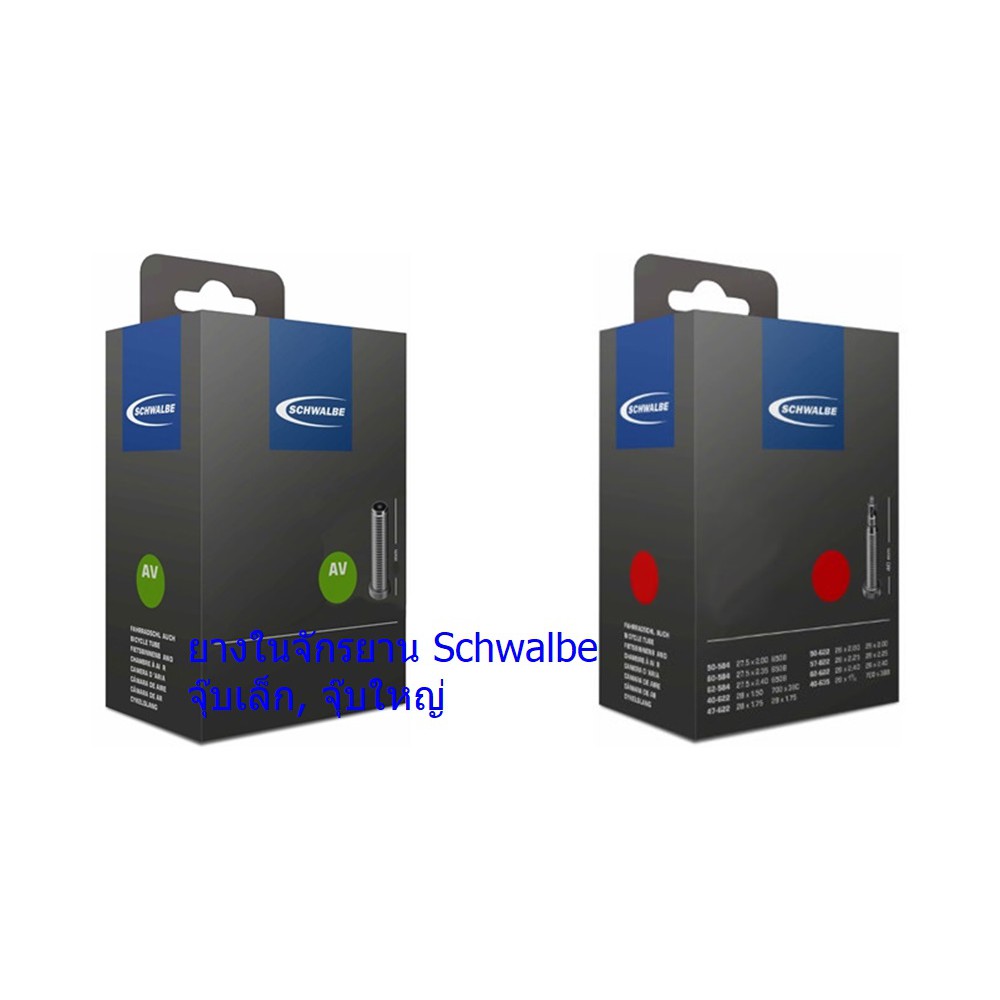 Schwalbe ยางในจักรยาน  26, 27.5 , 700 ,29