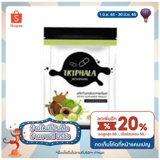 ตรีผลา TRIPHALA มาดามเกด ลดอ้วน ลดพุงจ้า