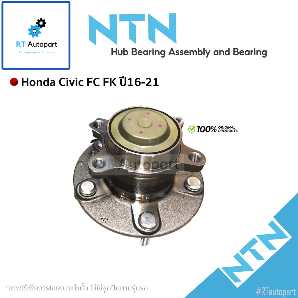 NTN ลูกปืนล้อหลัง Honda Civic FC FK ปี16-21 ABS / ลูกปืนล้อ / HUB861T-1