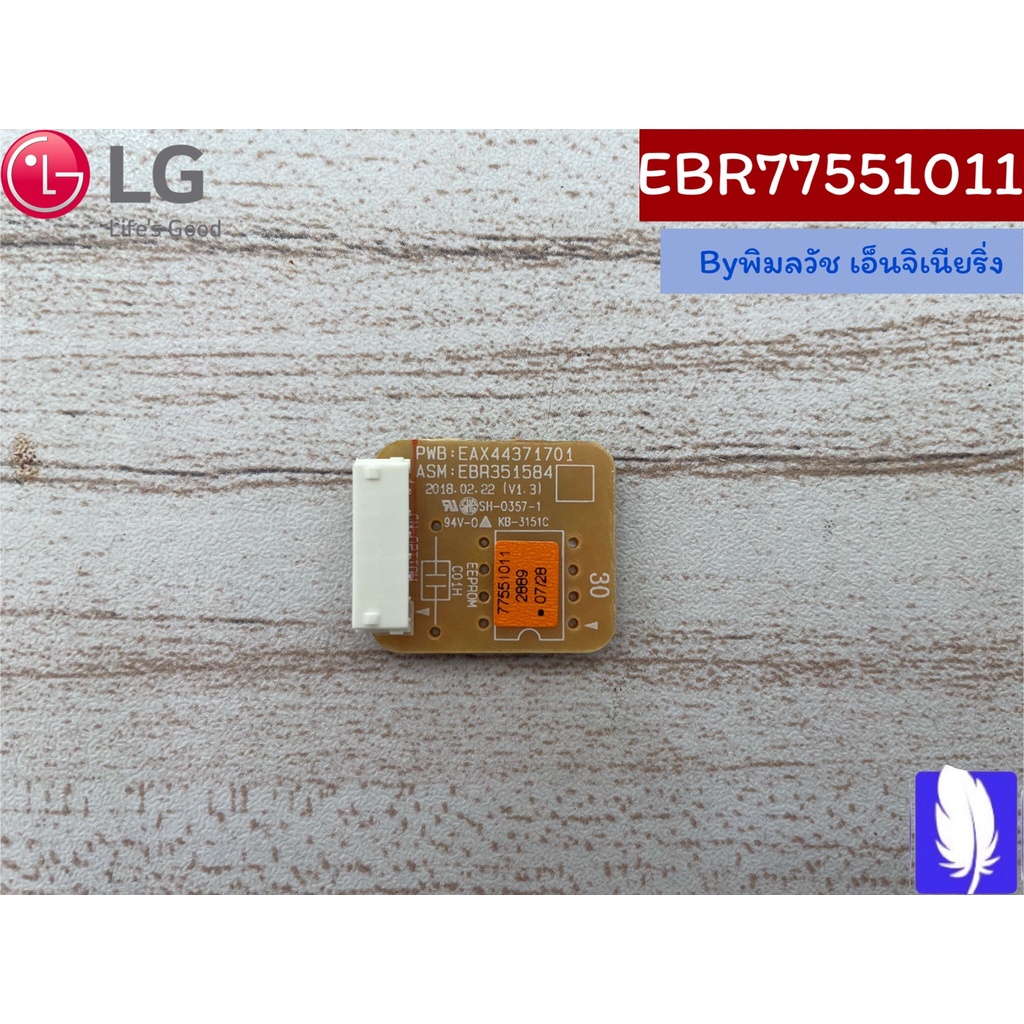 PCB Assembly,Sub แผงวงจรแอร์ ของแท้จากศูนย์ LG100%  Part No : EBR77551011