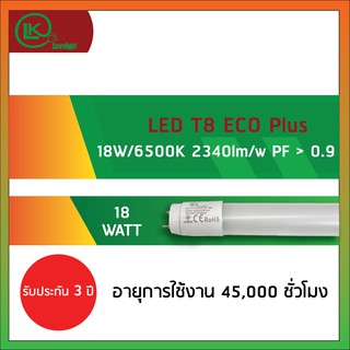 🔥โค้ด DET50MAY ลด50% 🔥 หลอด T8 120CM 2340LM/W 6500K รุ่น led t8 eco - plus PF&gt;0.9(GLASS+PET FILM) ประหย้ดไฟ ทนทาน