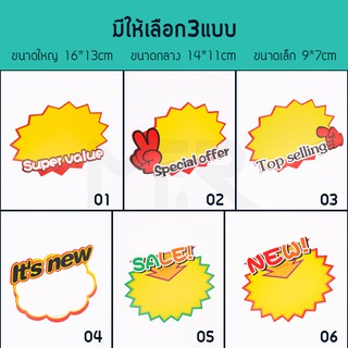 	Mr.R ป้ายบอกราคาสินค้า POP , ป้าย POP บอกราคาสินค้า ป้ายบอกราคาสินค้าลายสดใส มี14แบบให้เลือกตามใจชอบ