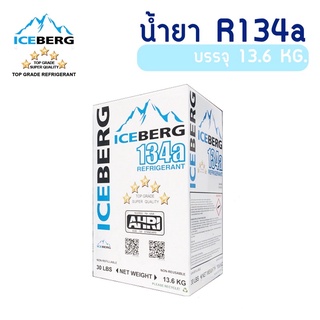 น้ำยา ICEBERG R134a บรรจุ 13.6KG.