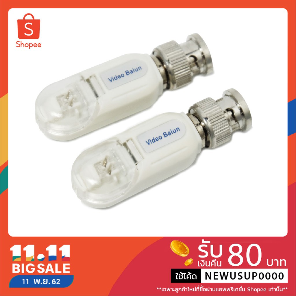 BALUN HDCVI (บาลัน)ไม่มีสาย อุปกรณ์กล้องวงจรปิด