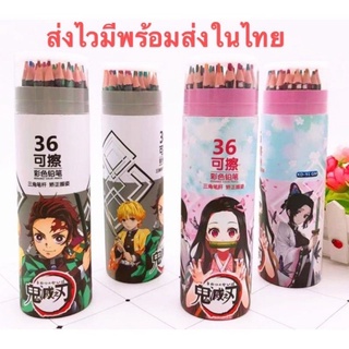 พร้อมส่งดินสอลายดาบพิฆาตอสูร HB เหลาง่าย + สีไม้ลบได้ 36 สี ลายดาบพิฆาตอสูร