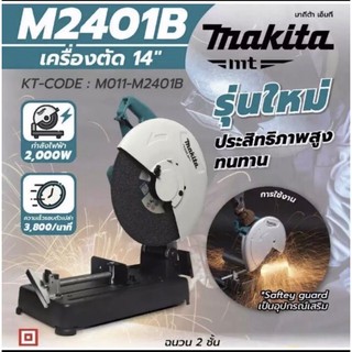 Makita แท่นตัดไฟเบอร์ 14” รุ่น M2401B 2000W