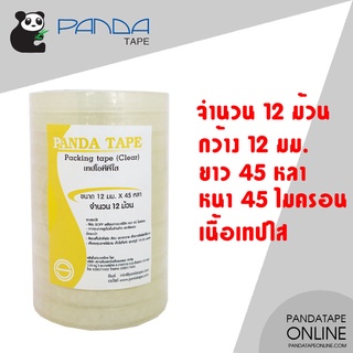 PANDATAPE เทปใส 12 มม. x 45 หลา [12 ม้วน]