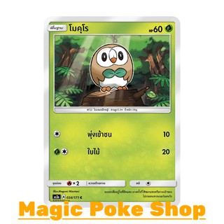 โมคุโร แบบ1 (C/SD) หญ้า ชุด ปลุกตำนาน การ์ดโปเกมอน (Pokemon Trading Card Game) ภาษาไทย as2a034