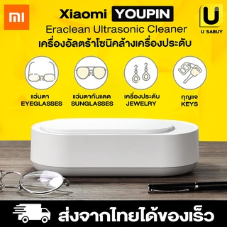 [ พร้อมส่ง ] Xiaomi Eraclean ultrasonic เครื่องอัลตร้าโซนิก ที่ล้างแปรง ล้างเครื่องประดับ ล้างแว่นตา