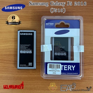 แบต Samsung J5 2016 (เจ5 ปี 2016) - (SM-J510) รับประกัน 6 เดือน