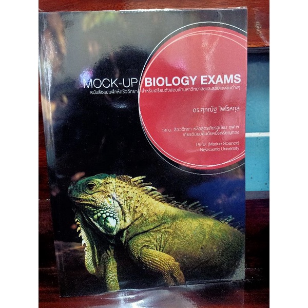 หนังสือmock.up.Biology.exam