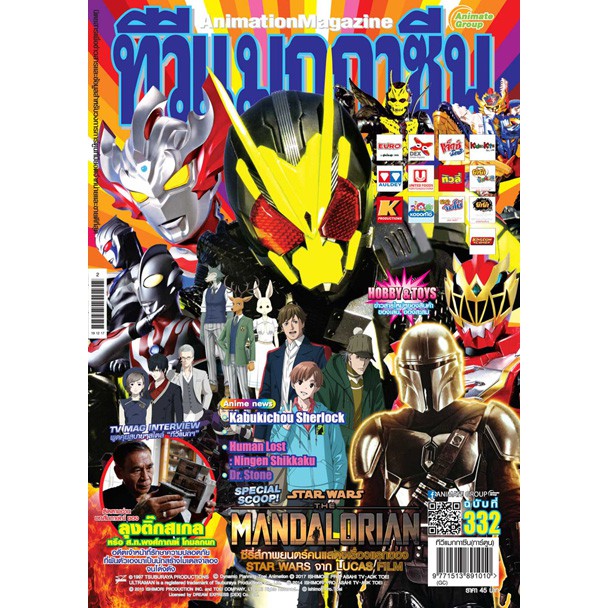TV MAGAZINE - VOL. 332 ทีวีแมกกาซีน เล่ม 332