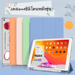 เคสipadซิลิโคน เคสหลังขุ่น ป้องกันรอบด้าน เคสฝาพับ ipad11(2020) ipad pro10.5 /ipad gen7/gen8 10.2/Air1/Air2 9.7/Newipad