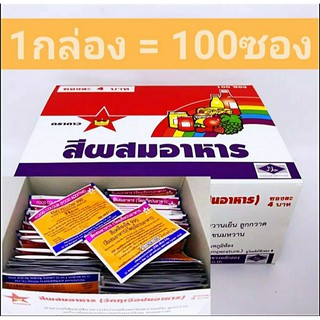 ถูกที่สุด❗ สีผสมอาหาร ⭐ตราดาว⭐เเบบซอง 1กล่อง=100ซอง พร้อมส่งทุกสี‼️ ล็อตใหม่✅Exp.2025 สีผสมอาหารเเบบผง