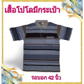 เสื้อโปโลมีกระเป๋า รุ่นหล่อจริง 01 ผ้าดี ใส่สบาย ไม่ร้อน ใส่เที่ยว ใส่ทำงานได้ ไซส์ L รอบอก 42 นิ้ว