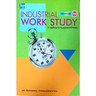 Industrial Work Study การศึกษางานอุตสาหกรรม