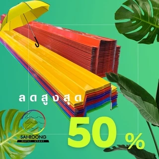 รั้วระแนงเมทัลชีท ยาว50-100cm 8สีSpecial รั้วสรรไท รั้วอลูซิงค์ รั้วเหล็กแผ่น รั้วสำเร็จพร้อมติดตั้ง กว้าง10cm