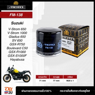 FM-138 : กรองน้ำมันเครื่อง Suzuki V-Strom 650, V-Strom 1000, Gladius 650, SV 650, GSX-R750, Boulevard C50