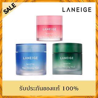 Laneige Water Sleeping Mask 70ml / Lip Sleeping Mask 20g / Cica Sleeping Mask 60 ml ลาเนจ ของแท้ 100%